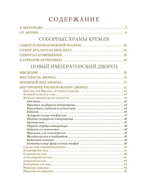 Дополнительное изображение книги «Московский Кремль: Соборы. Дворцы. Оружейная палата»
