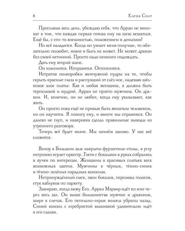 Измена. Вернуть Истинную