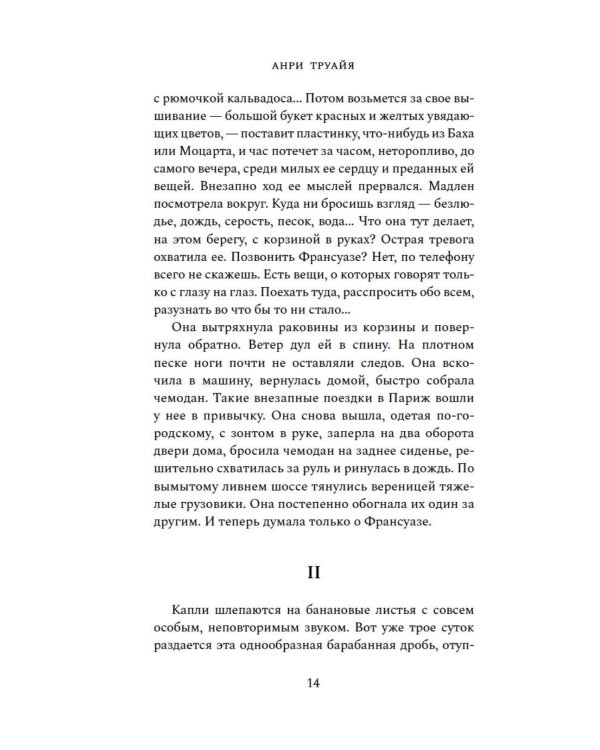 Семья Эглетьер: роман