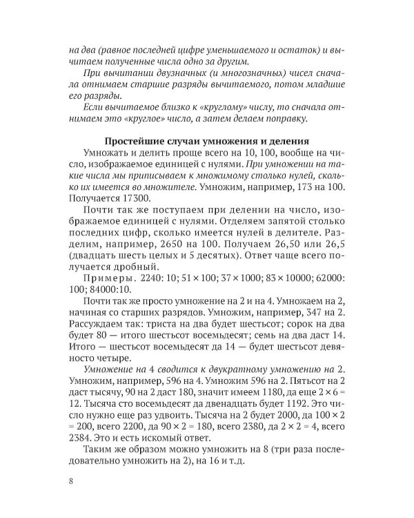 Приемы счета