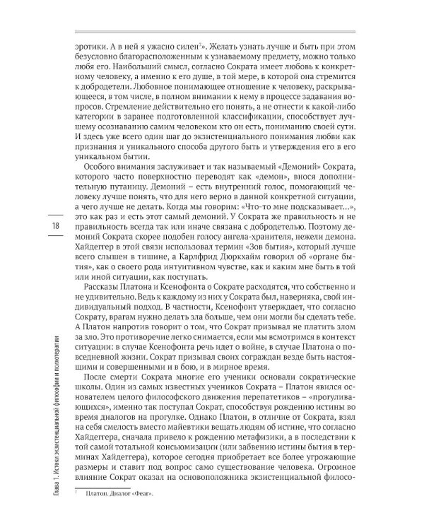 В поисках настоящего. Экзистенциальная терапия и экзистенциальный анализ. 2-е изд., испр. и доп