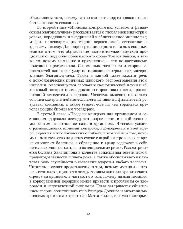Иллюзия контроля
