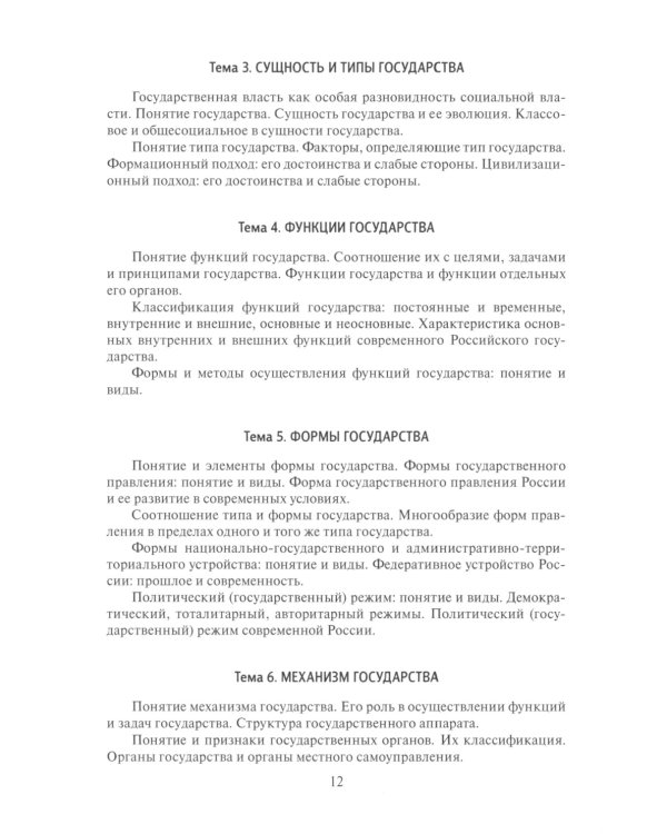 Теория государства и права в вопросах и ответах: учебно-методическое пособие. 5-е изд., испр.и доп