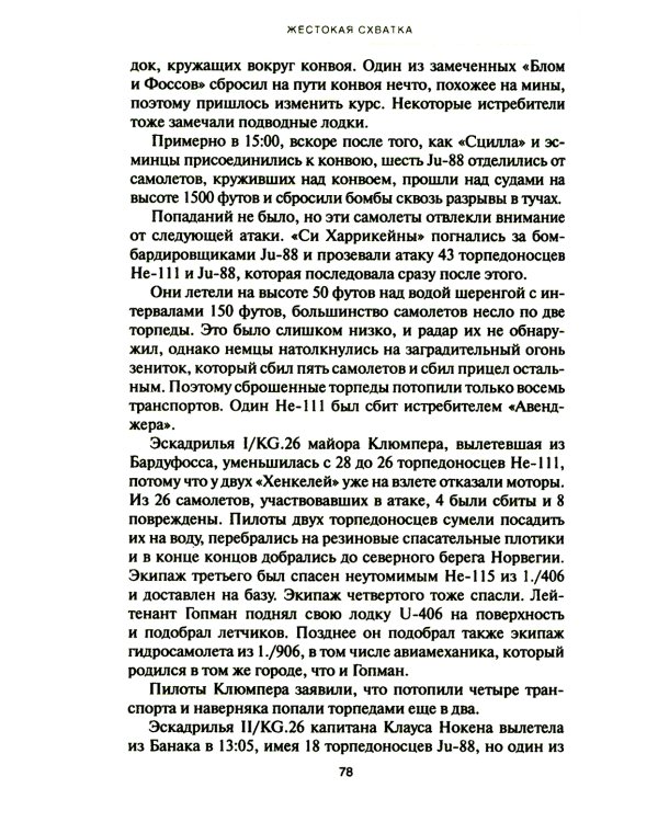 Уязвимые, но незаменимые. Британские эскортные авианосцы во Второй мировой войне: Сборник