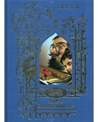 Офтендингер Карл: Сказки