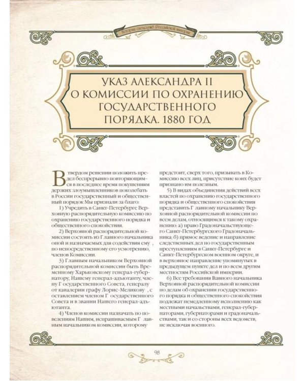 История спецслужб Российской империи