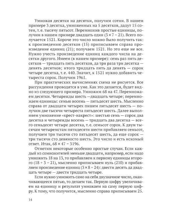 Приемы счета