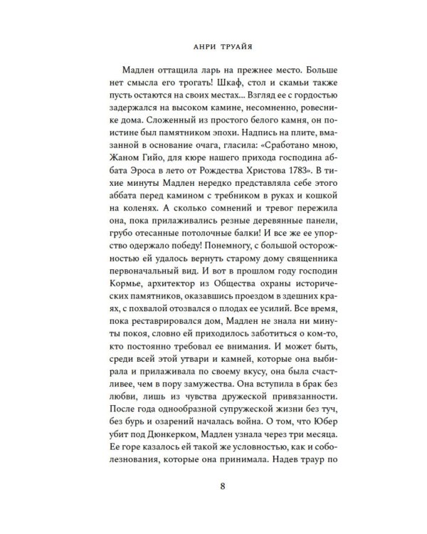 Семья Эглетьер: роман