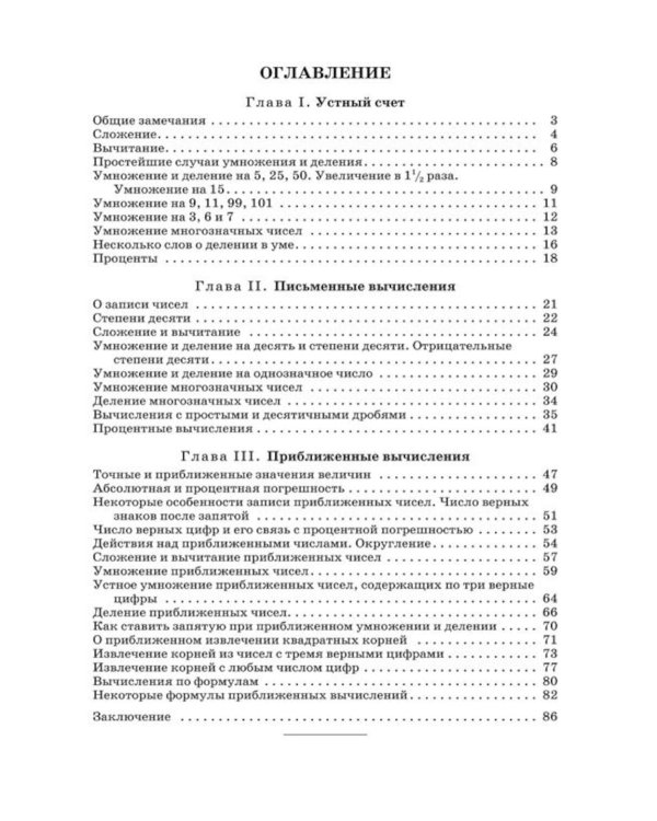 Приемы счета