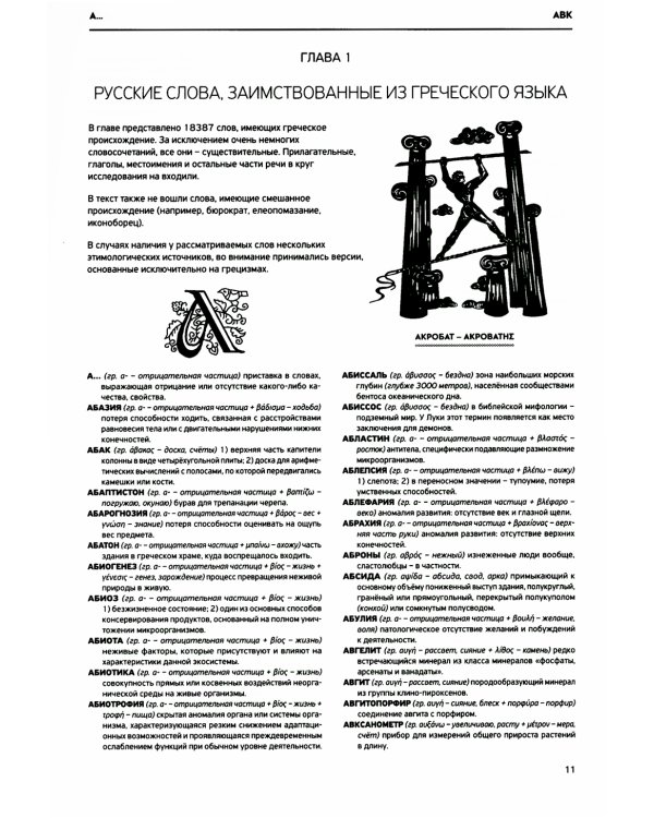 Словарь античности. Греческие истоки русской словесности