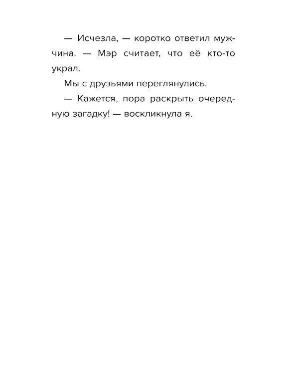 Детектив из Роблокс. Тайна пропавшей капсулы. Кн. 5