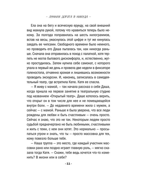 Лунная дорога в никуда