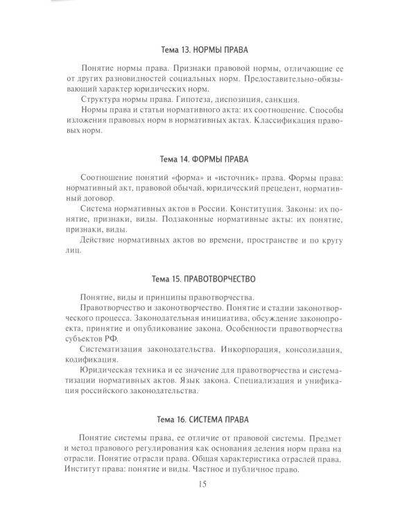 Теория государства и права в вопросах и ответах: учебно-методическое пособие. 5-е изд., испр.и доп