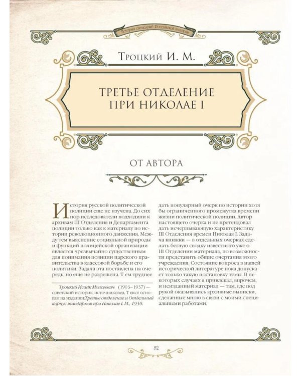 История спецслужб Российской империи