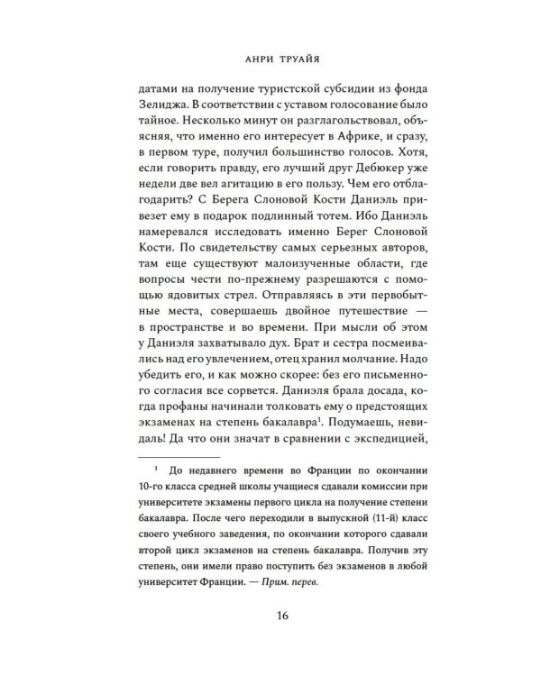 Семья Эглетьер: роман