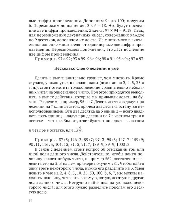 Приемы счета