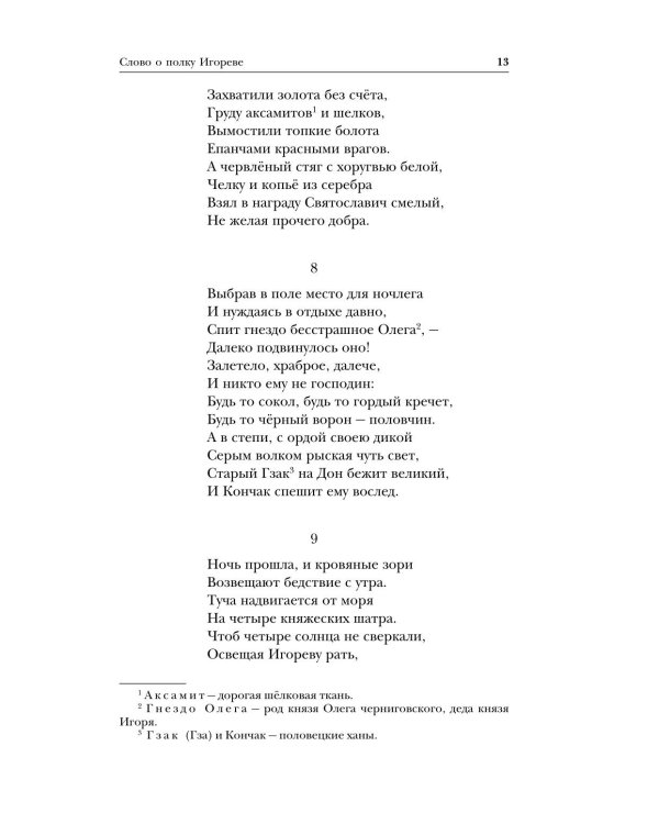 Литература Древней Руси. Слово о полку Игореве. Повесть временных лет. Жития святых