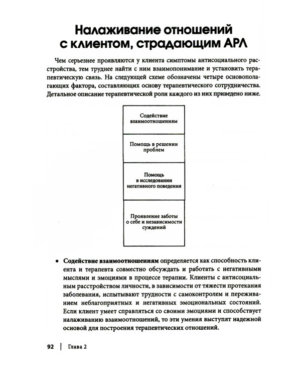 Рабочая тетрадь по антисоциальному, пограничному, нарциссическому и гистрионному расстройствам