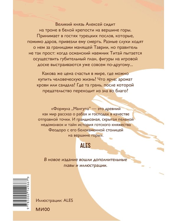 Мангуп. Новое издание. 2- е изд., перераб