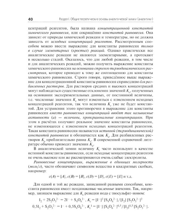 Аналитическая химия: Учебник. 2-е изд., перераб. и доп