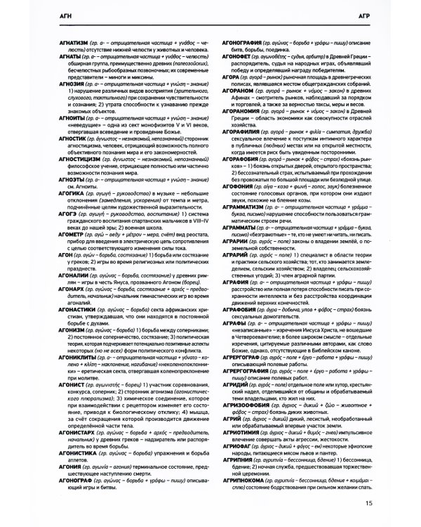 Словарь античности. Греческие истоки русской словесности