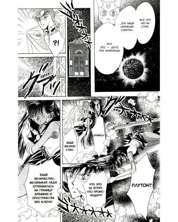 Pretty Guardian Sailor Moon. Т. 5: манга