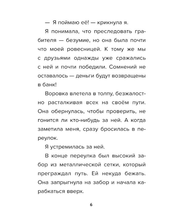 Детектив из Роблокс. Тайна пропавшей капсулы. Кн. 5