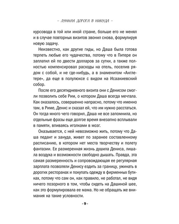 Лунная дорога в никуда