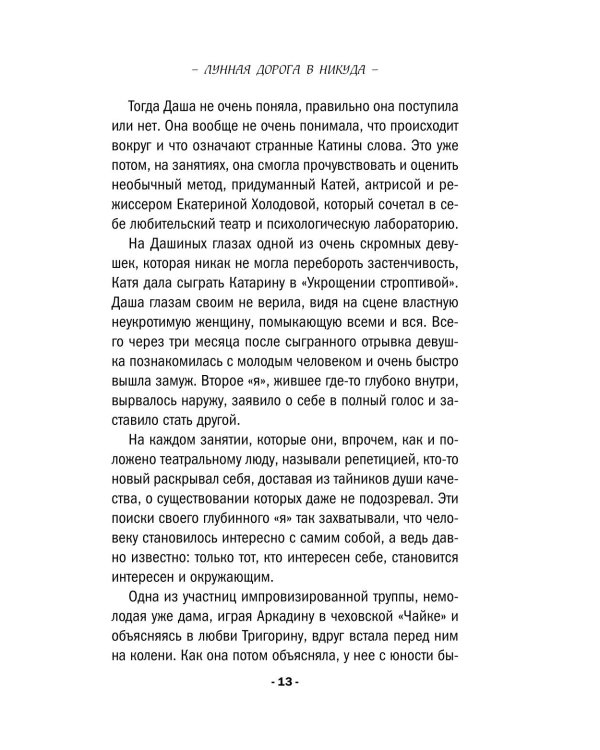 Лунная дорога в никуда