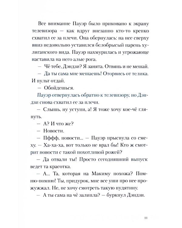 Человек-бензопила: Истории о напарниках: ранобэ