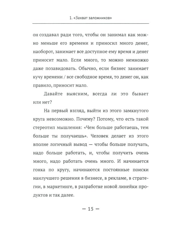 Основы мышления руководителя: Системный подход к управлению делами в жизни и в бизнесе