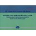 Русско-английский глоссарий терминов устойчивого развития и ESG-трансформации