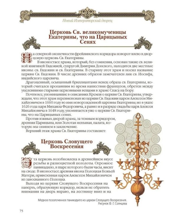 Дополнительное изображение книги «Московский Кремль: Соборы. Дворцы. Оружейная палата»
