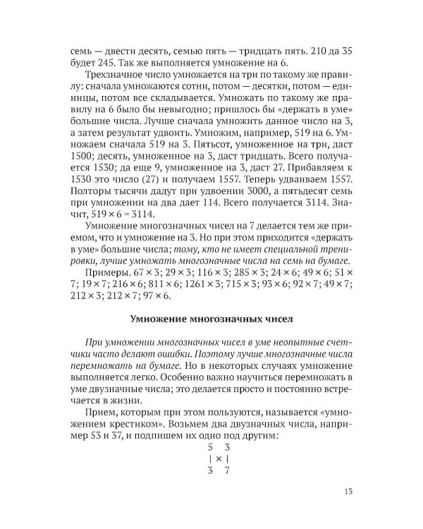 Приемы счета