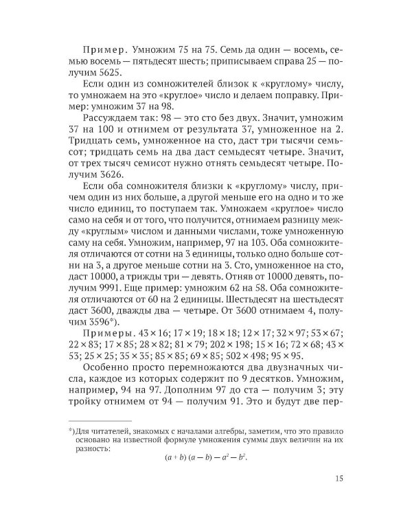 Приемы счета