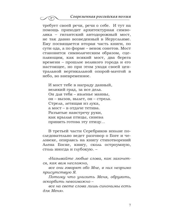 Иерусалимские тетради