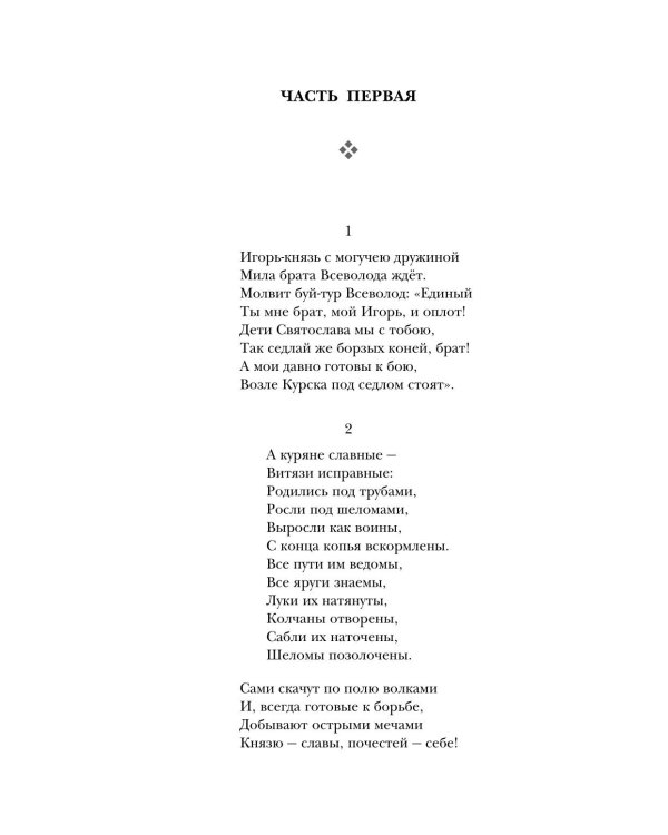 Литература Древней Руси. Слово о полку Игореве. Повесть временных лет. Жития святых
