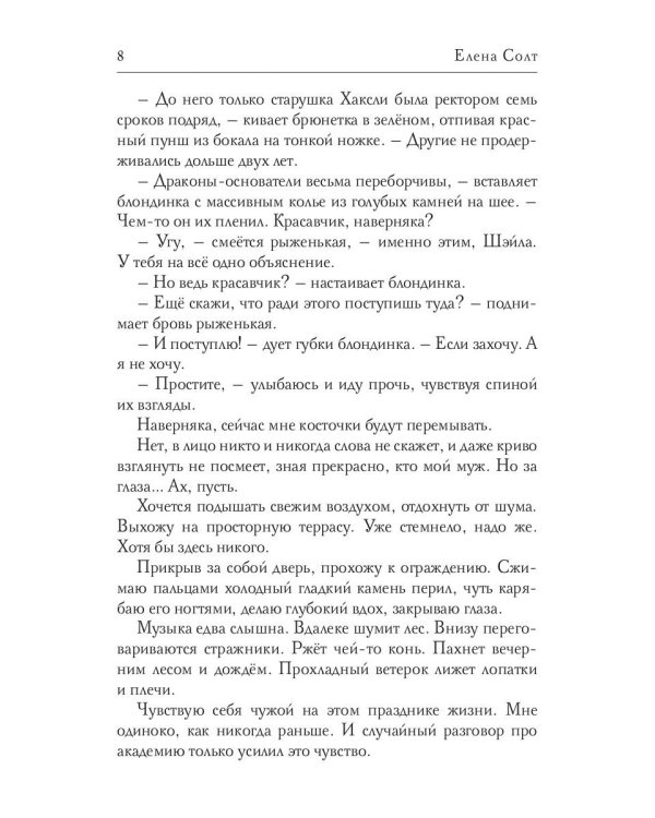 Измена. Вернуть Истинную
