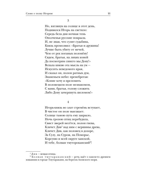 Литература Древней Руси. Слово о полку Игореве. Повесть временных лет. Жития святых