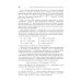 Аналитическая химия: Учебник. 2-е изд., перераб. и доп Аналитическая химия: Учебник. 2-е изд., перераб. и доп