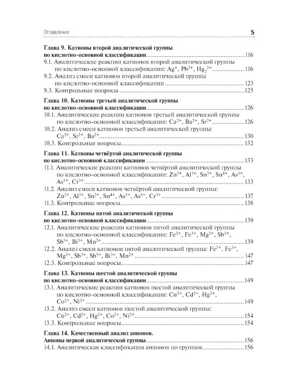 Аналитическая химия: Учебник. 2-е изд., перераб. и доп
