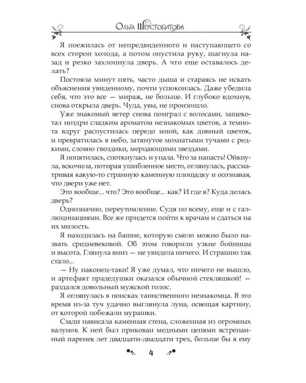 Злодей для ведьмы