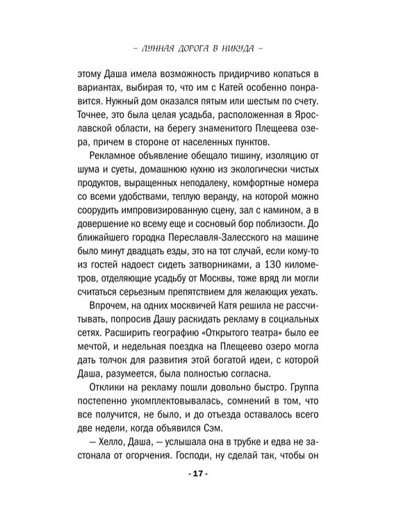 Лунная дорога в никуда