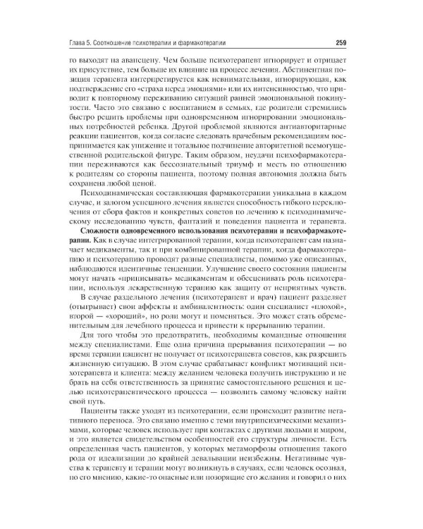 Психотерапия: учебник. 2-е изд., перераб. и доп