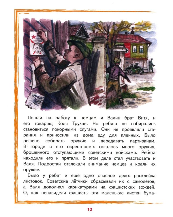 Дети,приближавшие Победу. Герои Советского Союза: рассказы