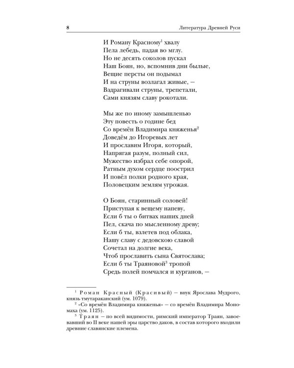 Литература Древней Руси. Слово о полку Игореве. Повесть временных лет. Жития святых
