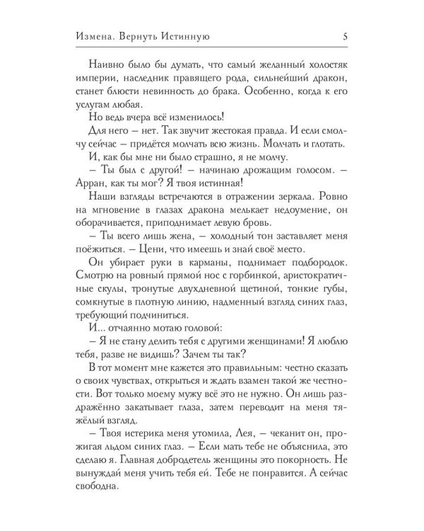 Измена. Вернуть Истинную