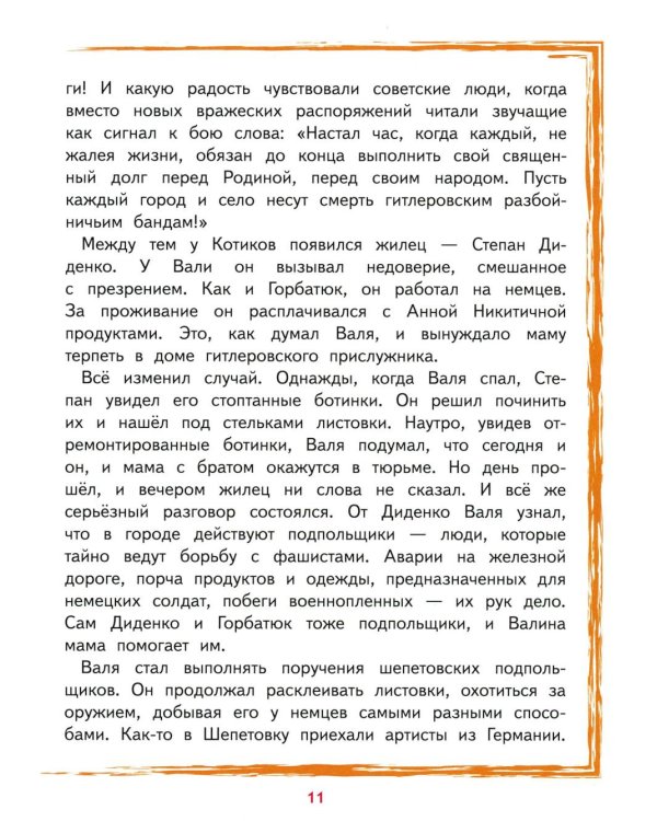 Дети,приближавшие Победу. Герои Советского Союза: рассказы