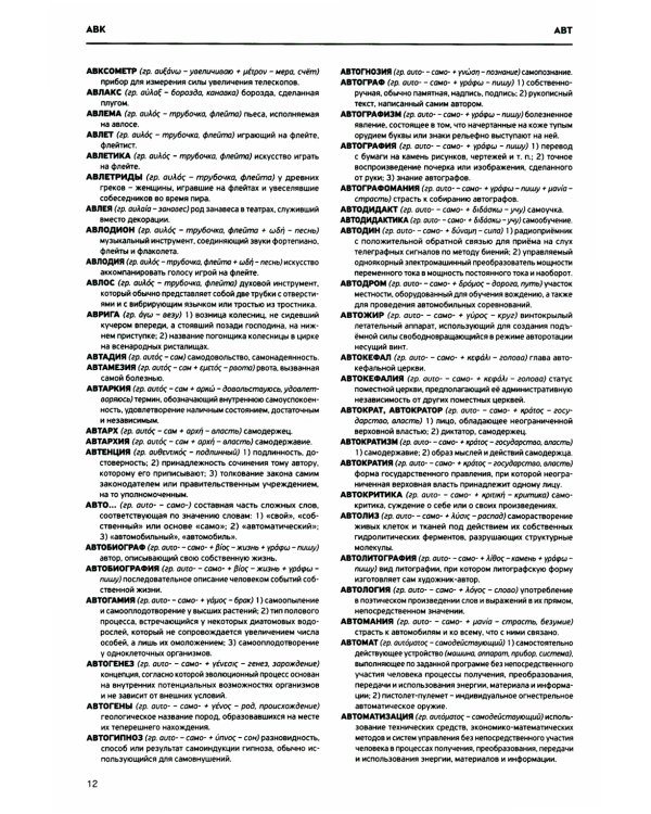 Словарь античности. Греческие истоки русской словесности