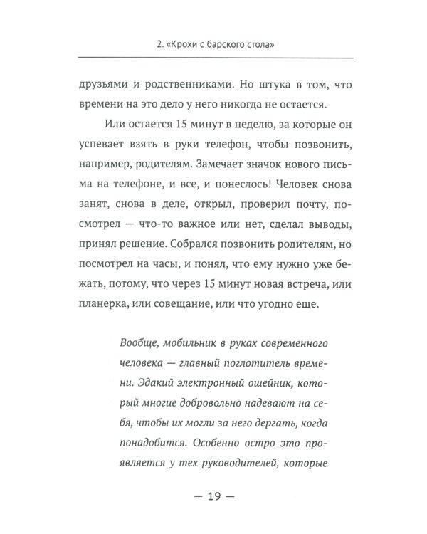 Основы мышления руководителя: Системный подход к управлению делами в жизни и в бизнесе